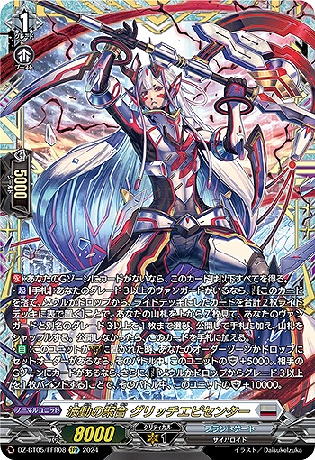 波動の聚合 グリッチエピセンター(FFR) 【DZ-BT05/FFR08】